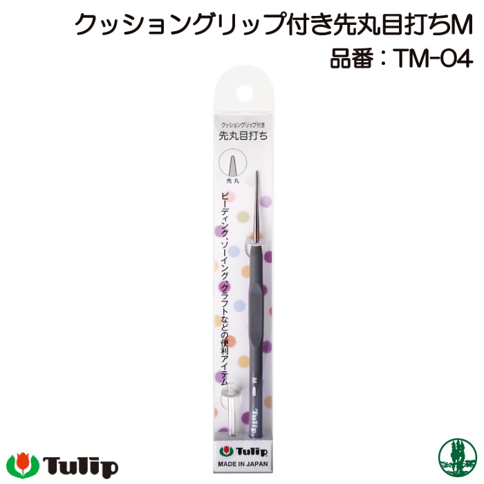 手芸 用具チューリップ TM-04クッショングリップ付き先丸目打ちM 1本