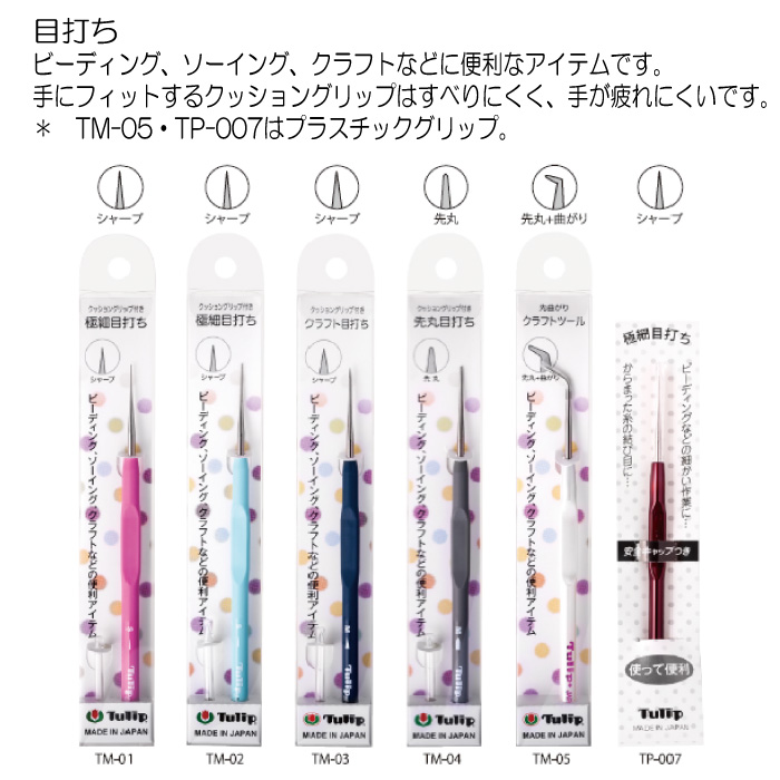 手芸 用具チューリップ TM-04クッショングリップ付き先丸目打ちM