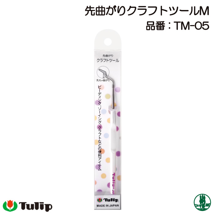 手芸 用具チューリップ TM-05 先曲がりクラフトツールM 1本 ソーイング 