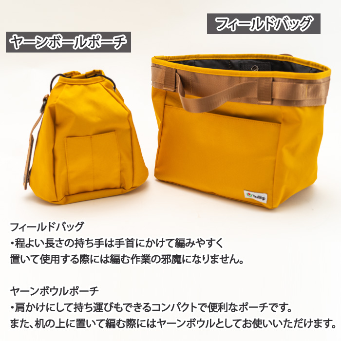 編み物 チューリップ AC-070 アウトドア プロジェクトバッグ(ネイビー