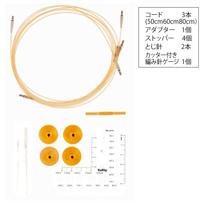 編み針SET チューリップ TCC-07 キャリーシーロング竹輪針セット 1個