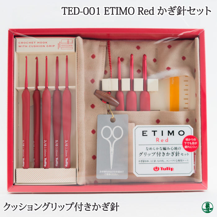 編み針SET チューリップ TED-001 エティモレッド ETIMO Red かぎ針セット 1個 セット 取寄商品