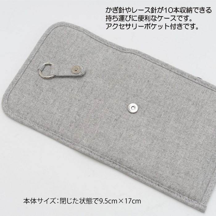 編み物 チューリップ TEC-001 ケース(ツイード) 1個 編物用品 毛糸の