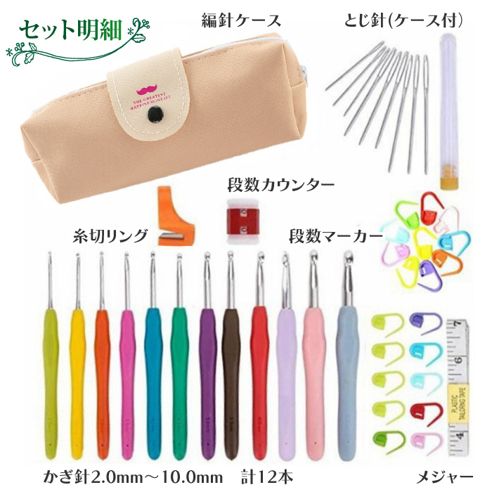 編み針SET ポプラオリジナル ソフトグリップかぎ針セット 37点 1個