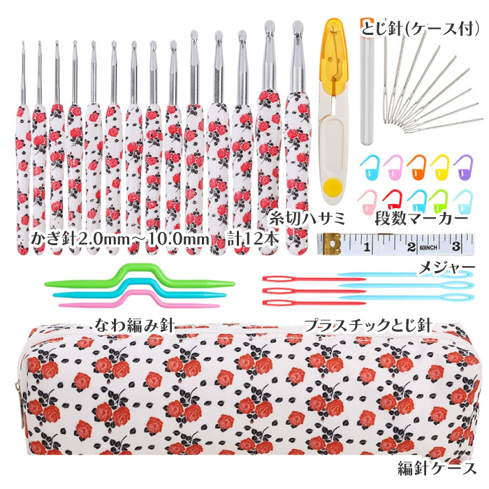 編み針SET ポイント7倍 ポプラオリジナル ローズ柄 かぎ針編みセット