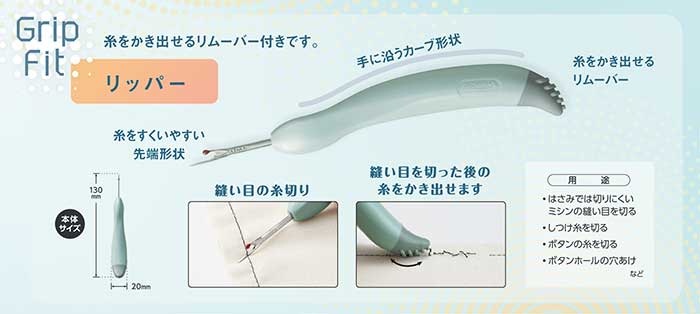 手芸 用具クロバー 21-516 グリップフィット リッパー 1ケ ソーイング