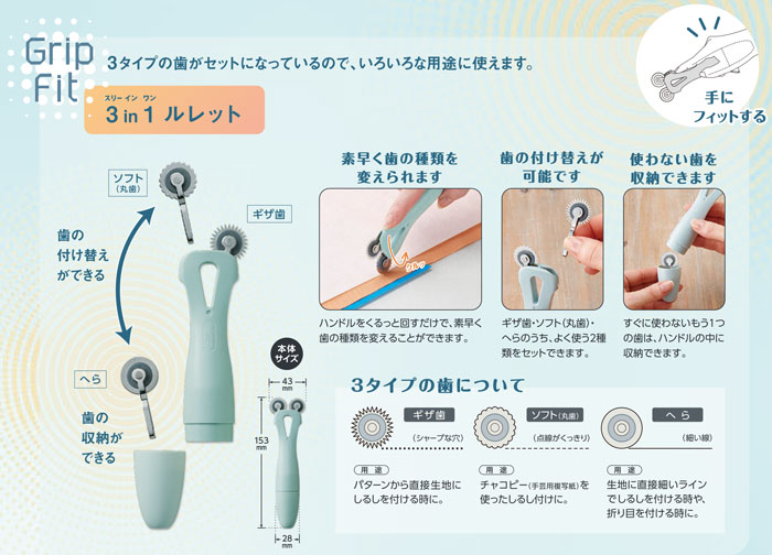 手芸 用具クロバー 21-517 グリップフィット 3in1ルレット 1ケ