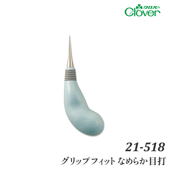 手芸 用具クロバー 21-518 グリップフィット なめらか目打 1ケ
