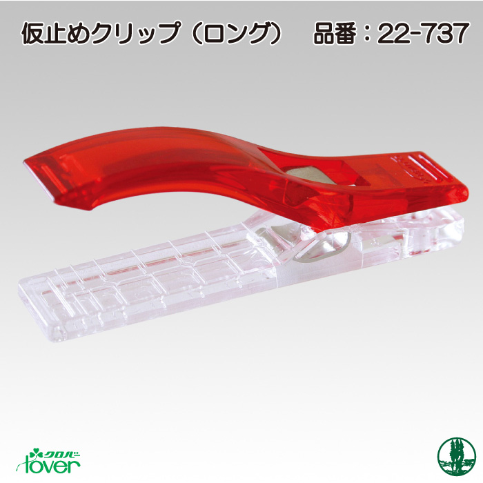 手芸 道具 クロバー 22-737 仮止めクリップ(ロング) 8個入1P 毛糸の