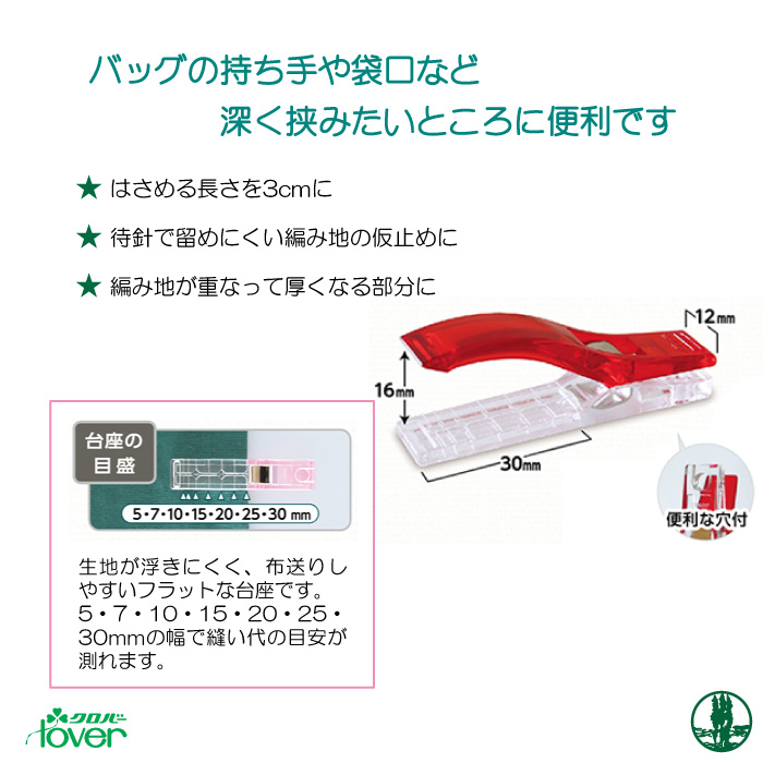 手芸 道具 クロバー 22-737 仮止めクリップ(ロング) 8個入1P 毛糸の