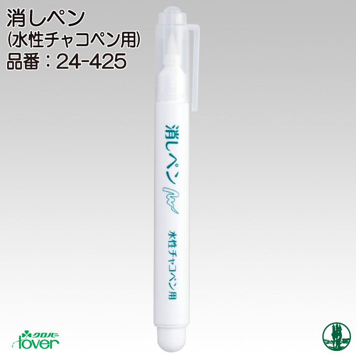 手芸 道具 クロバー 24-425 消しペン(水性チャコペン用) 1ケ マーカー 毛糸のポプラ