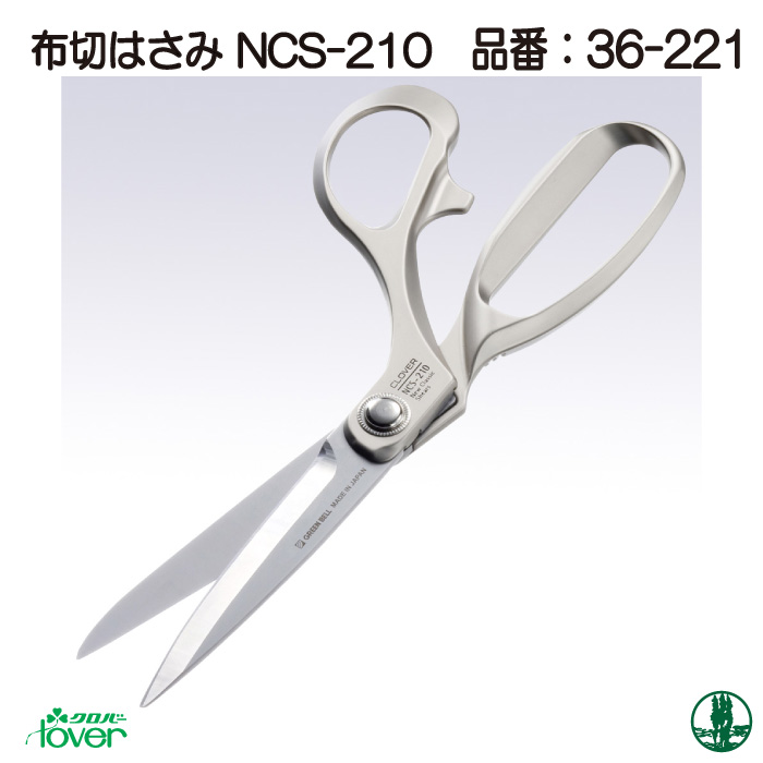 手芸 道具 クロバー 36-221 布切はさみ(NCS-210) 1ケ  取寄商品