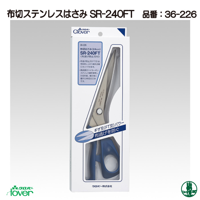 手芸 道具 クロバー 36-226 布切ステンレスはさみ SR-240FT 24cm 1ケ  毛糸のポプラ