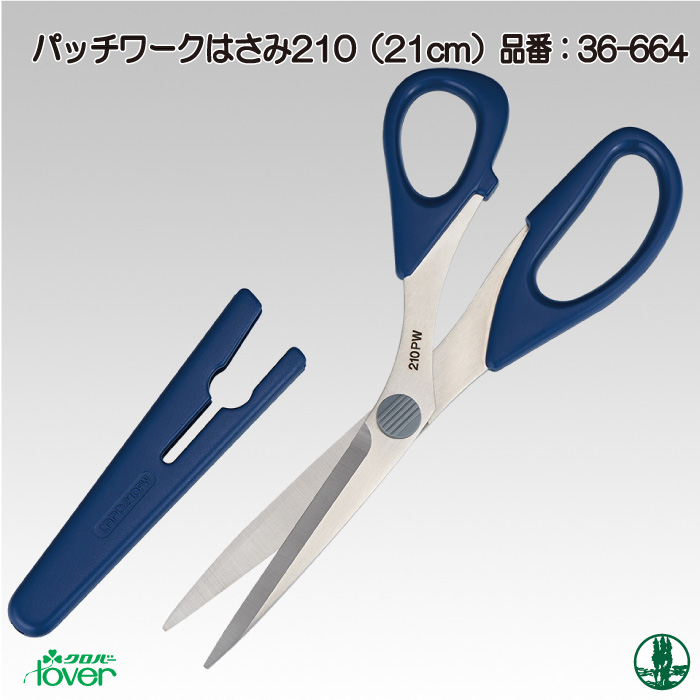 手芸 道具 クロバー 36-664 パッチワークはさみ210 1ケ 毛糸のポプラ