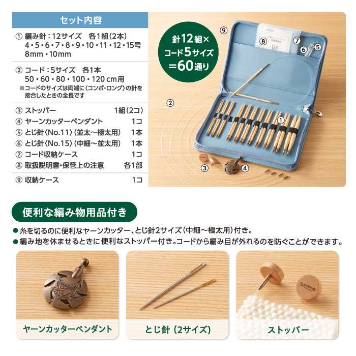 編み針SET クロバー 45-151 「匠」輪針セット(コンボ・ロング) 1