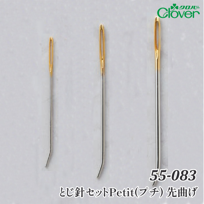 編み針 クロバー 55-083 とじ針セットPetit(プチ) 先曲げ 1ケ とじ針