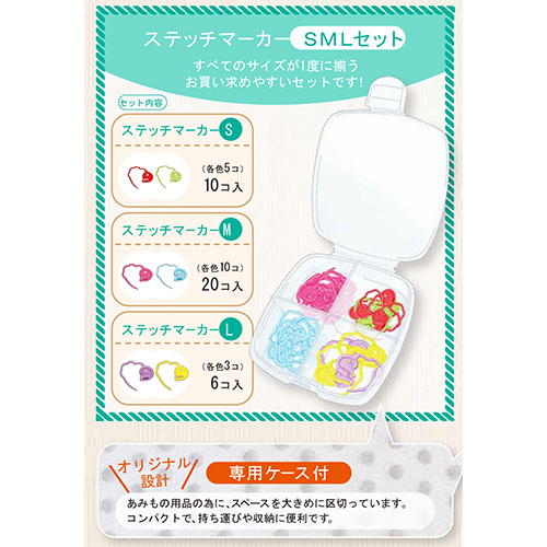 編み物 道具 55-758 クロバー ステッチマーカー＜SMLセット＞ | 毛糸の