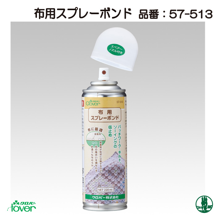 手芸 道具 クロバー 57-513 布用スプレーボンド 1ケ 接着剤 毛糸の