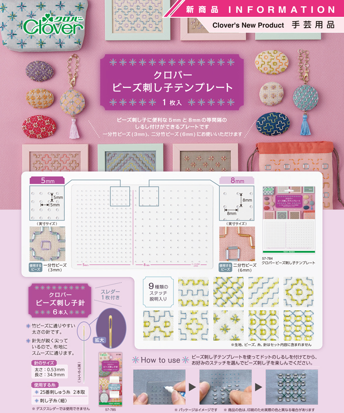 手芸 道具 クロバー 57-784 ビーズ刺し子テンプレート 1ケ 刺しゅう