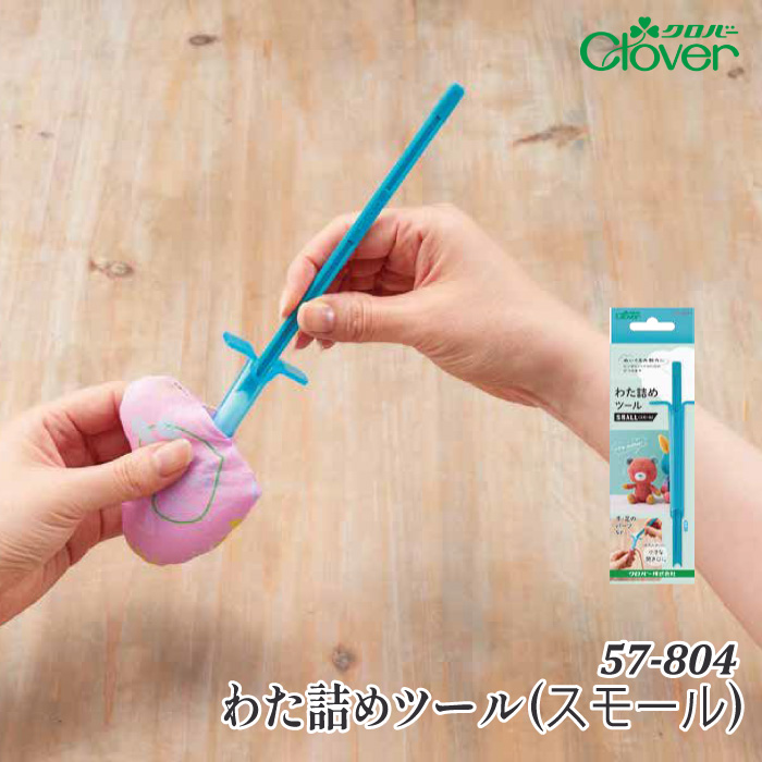 手芸 道具 クロバー 57-804 わた詰めツール(スモール) 1ケ 専用ツール