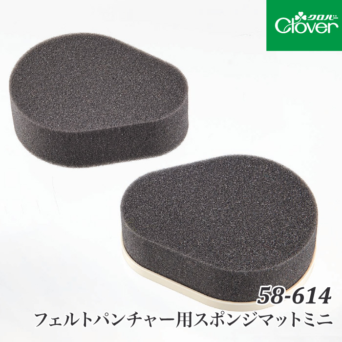 手芸 用具クロバー 58-614 フェルトパンチャー用スポンジマットミニ 1
