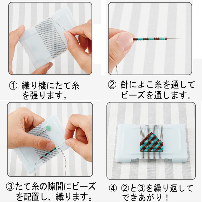 手芸 道具 クロバー 58-621 カード型ビーズ織り機 1個 専用 手芸 道具 クロバー 58-621 カード型ビーズ織り機 1個 専用