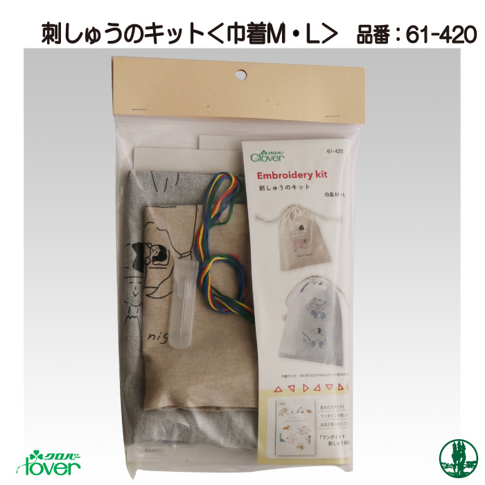 手芸 KIT クロバー 61-420 刺しゅうのキット(巾着M・L) 1ケ バッグ 取寄商品