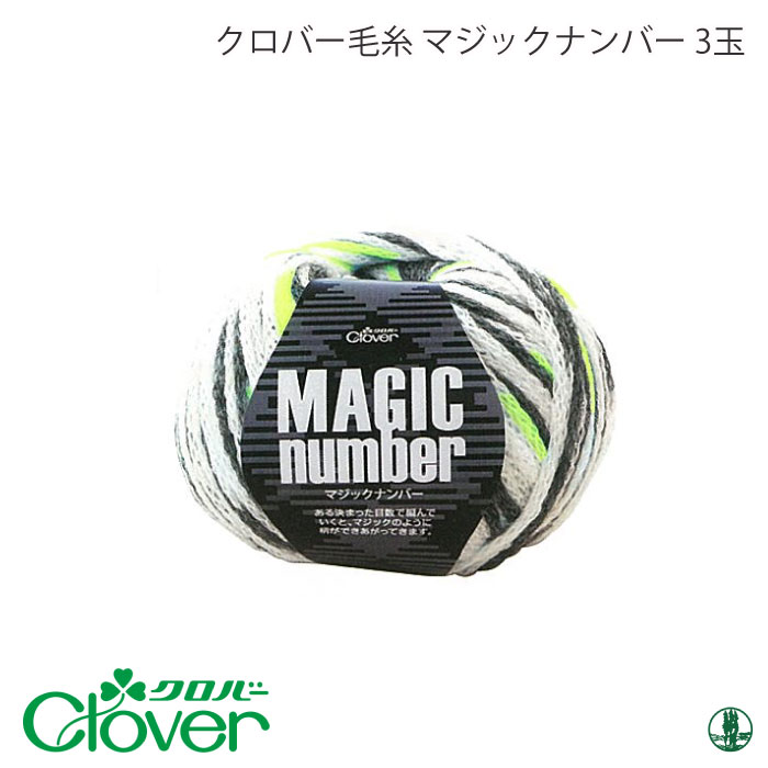 毛糸10玉 クロバー MR.ALPACA