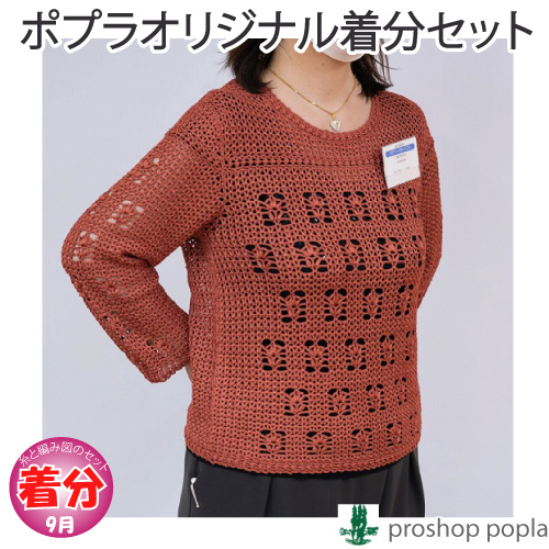 フラワーパターンプル 編み物キット 毛糸のポプラ
