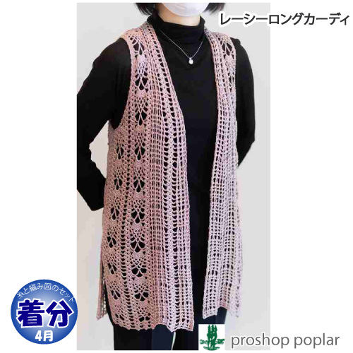パインラインベスト 編み物キット色番101～129 毛糸のポプラ