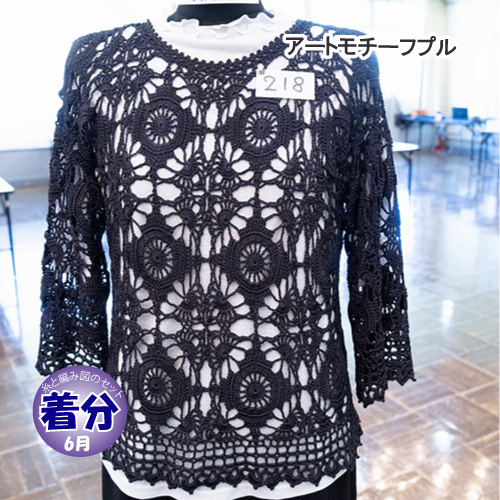 アートモチーフプル｜編み物キット | 毛糸のプロショップ ポプラ本店