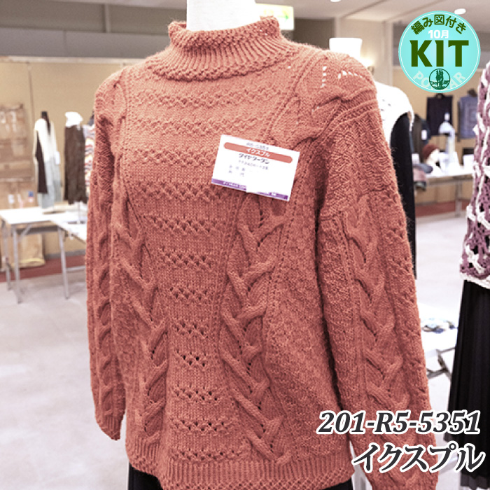 イクスプル（志田ひとみ）｜編み物キット | 毛糸のプロショップ ポプラ本店