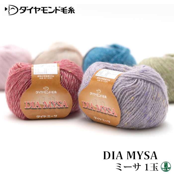 毛糸 並太 ダイヤ毛糸 MSA ミーサ 1玉 毛 ウール 毛糸のポプラ | 毛糸