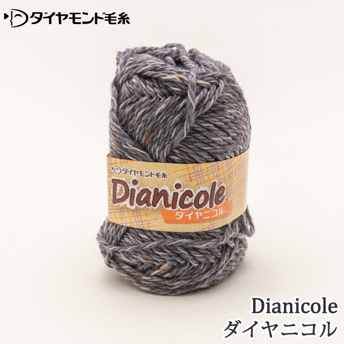 毛糸 極太 ダイヤ毛糸 NC ニコル 1玉 毛 ウール 毛糸のポプラ | 毛糸の