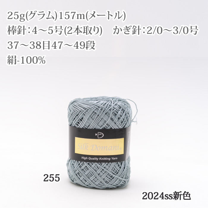 毛糸 合細 ダイヤ毛糸 KD シルクドマーニ 1玉 絹 シルク | 毛糸のプロショップ ポプラ本店