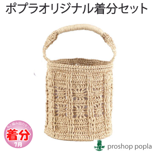 バケツ型バッグのキット