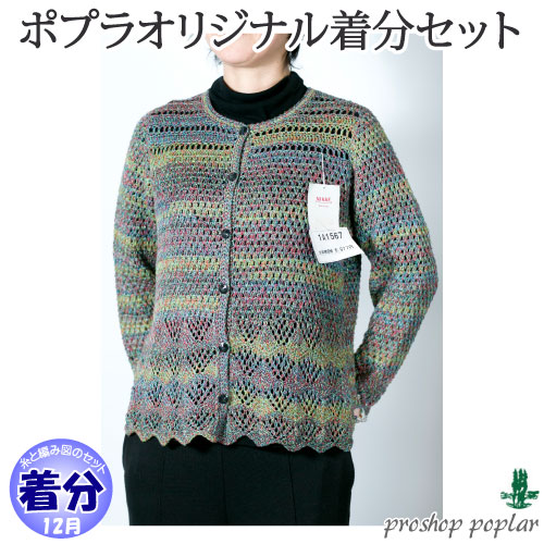 カーディガン 編み物キット