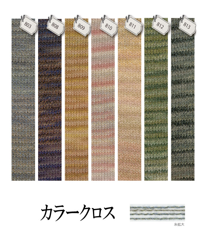 毛糸 中細 ニッケビクター CLX カラークロス 1玉 アクリル