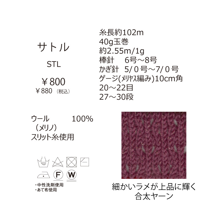 毛糸 合太 ニッケビクター STL サトル 1玉 毛 ウール | 毛糸のプロショップ ポプラ本店