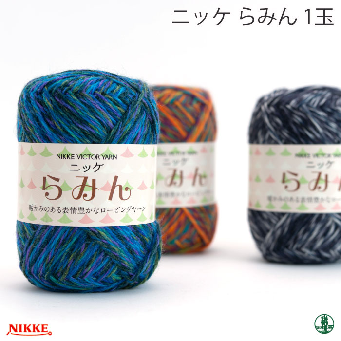 90％OFF】 毛糸玉第462弾‼️ニッケビクター毛糸 ビクターマドレーヌ 毛 
