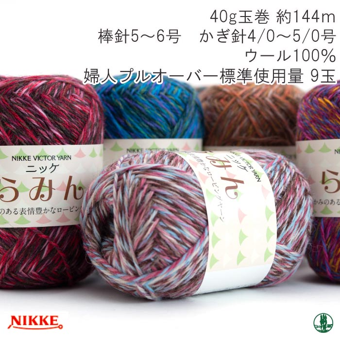 【ウール＆モヘア毛糸玉】まとめ売り ニッケ ビクター毛糸  2.5~3㎏ 在庫限り らみん ニッケビクター 【KN】 2I 毛糸 手編み糸