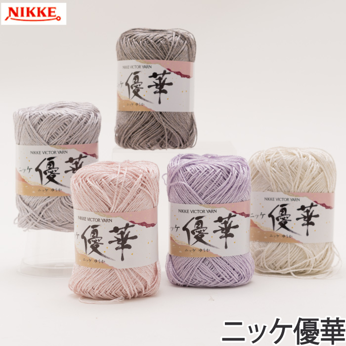 毛糸 合太 ニッケビクター NSYOU ゆうか(優華) 1玉 レーヨン 毛糸の