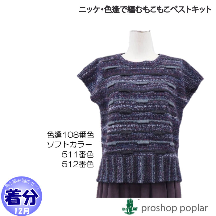 編み物キット | 毛糸のプロショップ ポプラ本店