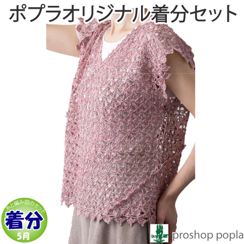 Ｖネックの折り紙ベスト 編み物キット