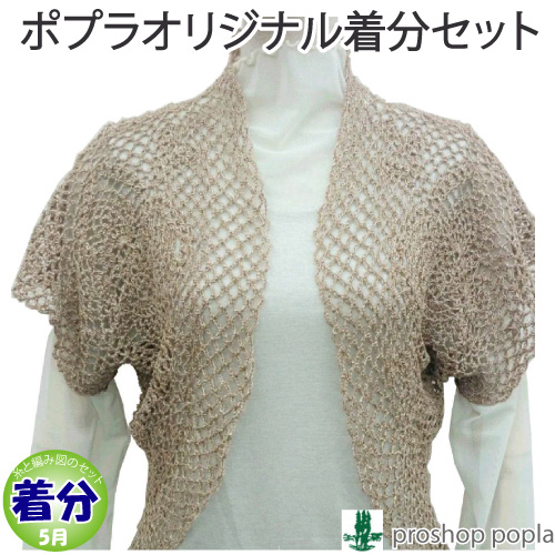 折り紙パイナップルボレロ 編み物キット