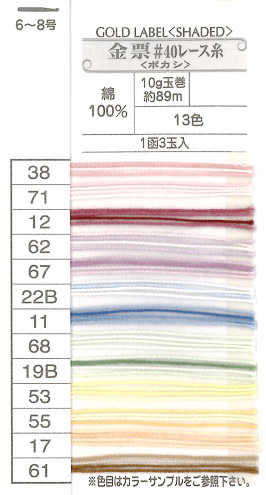 手芸 レース オリムパス レース糸 金票40番 10g ボカシ 3玉入1箱 綿 