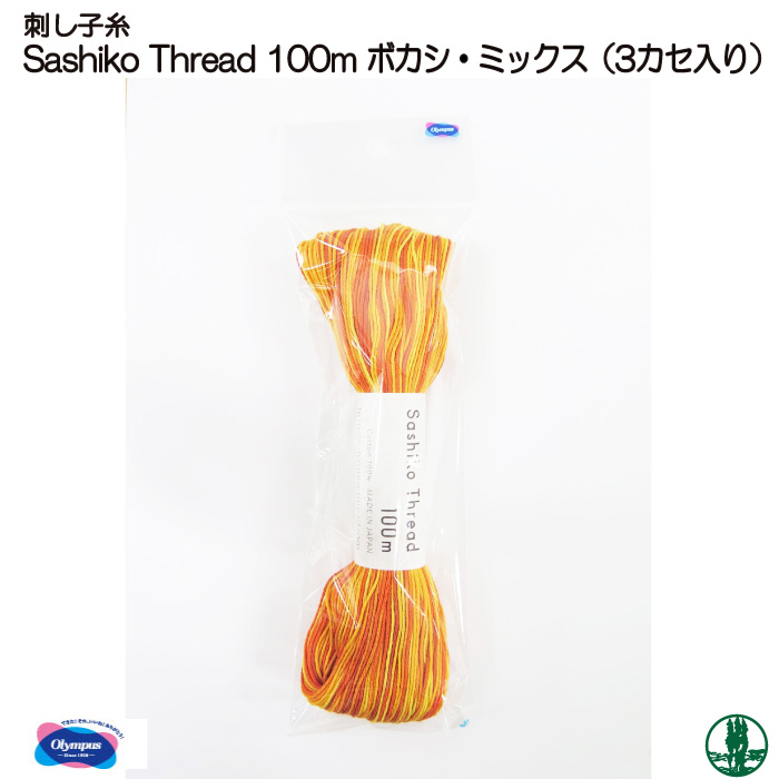 手芸 オリムパス Sashiko Thread 100m ボカシミックス(3かせ入)1袋 刺しゅう糸 毛糸のポプラ