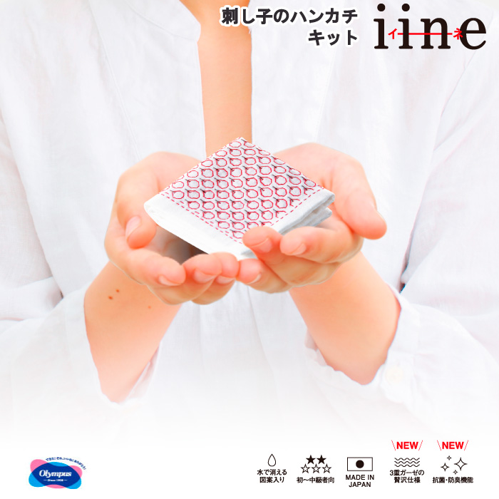 手芸 KIT オリムパス 刺し子のハンカチiine(イーネ) 1組 ふきん 毛糸のポプラ