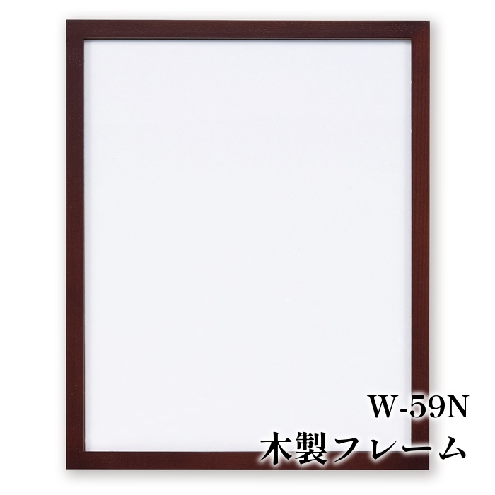 激レア　フレームデザイナー作　★手作り木製高級額縁★　内寸約578×449mm 手芸 オリムパス製絲 W-59N 木製フレームW59N 1枚 額 | 毛糸の