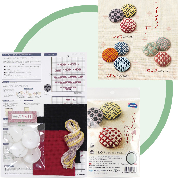 即日発送 手芸 1組 しらべ 丸ブローチ こぎんキット102 オリムパス KIT アクセサリー